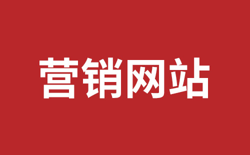 卫辉市网站建设,卫辉市外贸网站制作,卫辉市外贸网站建设,卫辉市网络公司,坪山网页设计报价